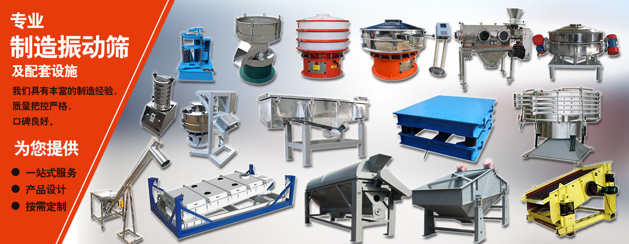 三聚氰胺平面篩粉機(jī)的結(jié)構(gòu)特點(diǎn)