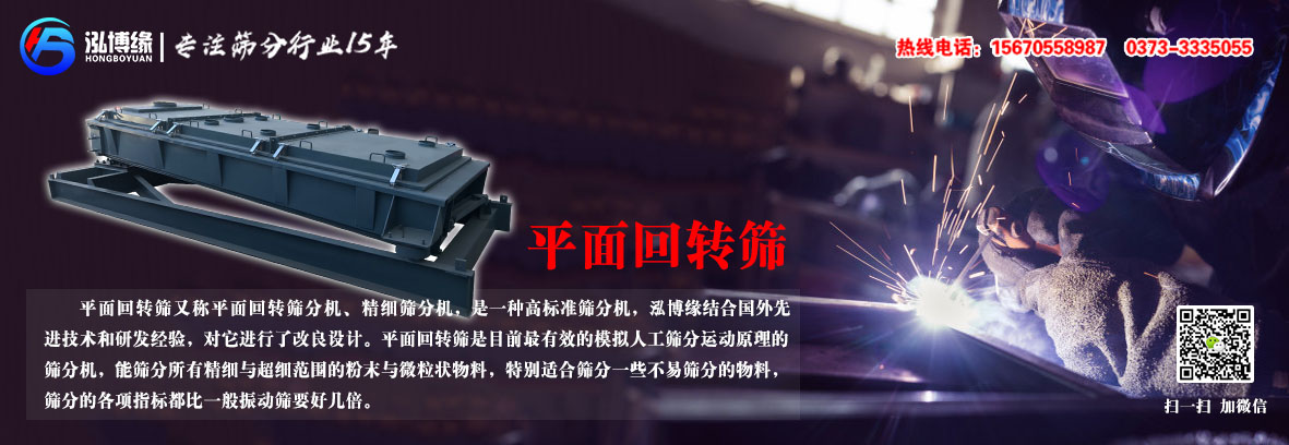 有機(jī)硅平面回轉(zhuǎn)篩優(yōu)勢(shì)在哪里